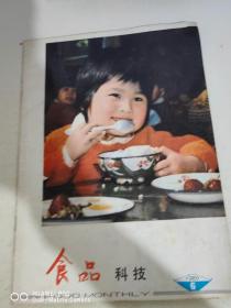 食品科技1980 6