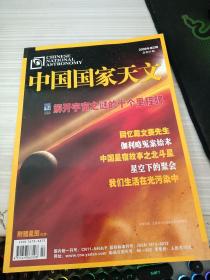 中国国家天文 2009 2