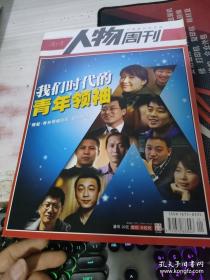 南方人物周刊2006年第10期