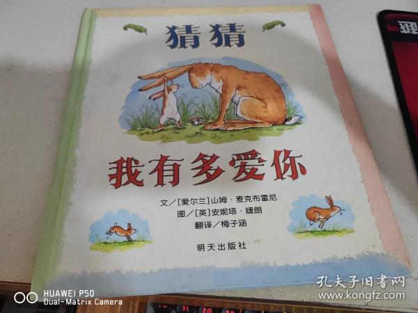 猜猜我有多爱你