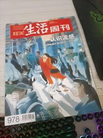 三联生活周刊2018 11