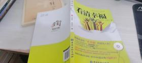 看清幸福