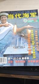 当代海军 2000年12月号