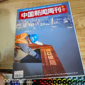 2 中国新闻周刊2020 16