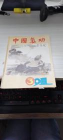 中华气功   1991  3