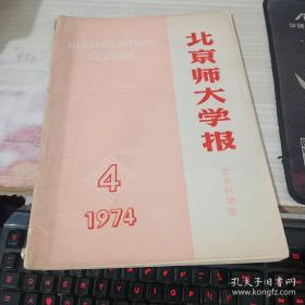 北京师大学报 1974 4