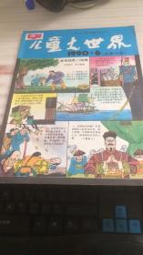 儿童大世界 1990年第6期