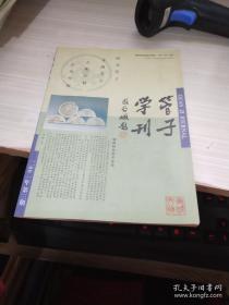 管子学刊 2001年第3期