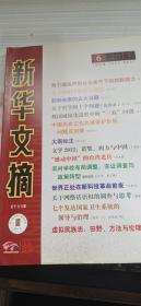 新华文摘 2013年第6期