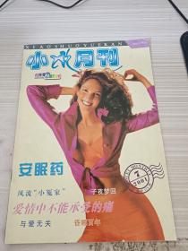 小说月刊2001 7