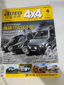 auto汽车世界4x4 2010   4