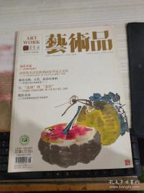 荣宝斋艺术品2018 8