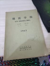 地质学报 1963 第43卷 第2期