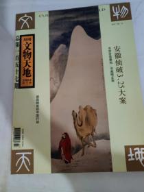 文物天地 2004年7月