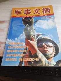 军事文摘 2005年 第4期