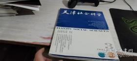 天津社会科学2003.3