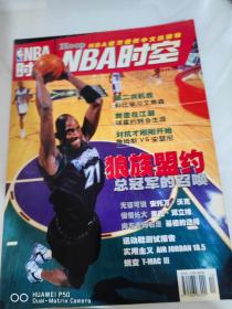 NBA体育时空2003年12月