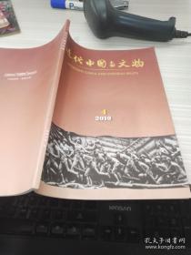 近代中国与文物 2010年第4期