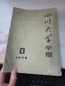 四川大学学报1979.0