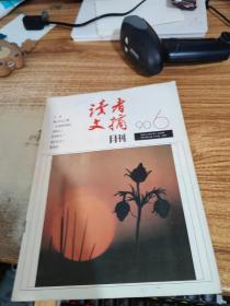 读者文摘  1990  6