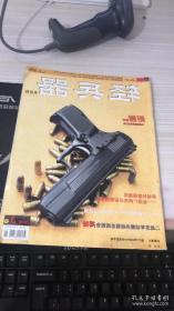 轻兵器 半月刊2006 3 下