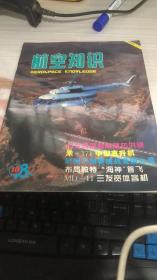 航空知识 1998年10月号