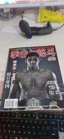 拳击与格斗2012年第1期（附海报）