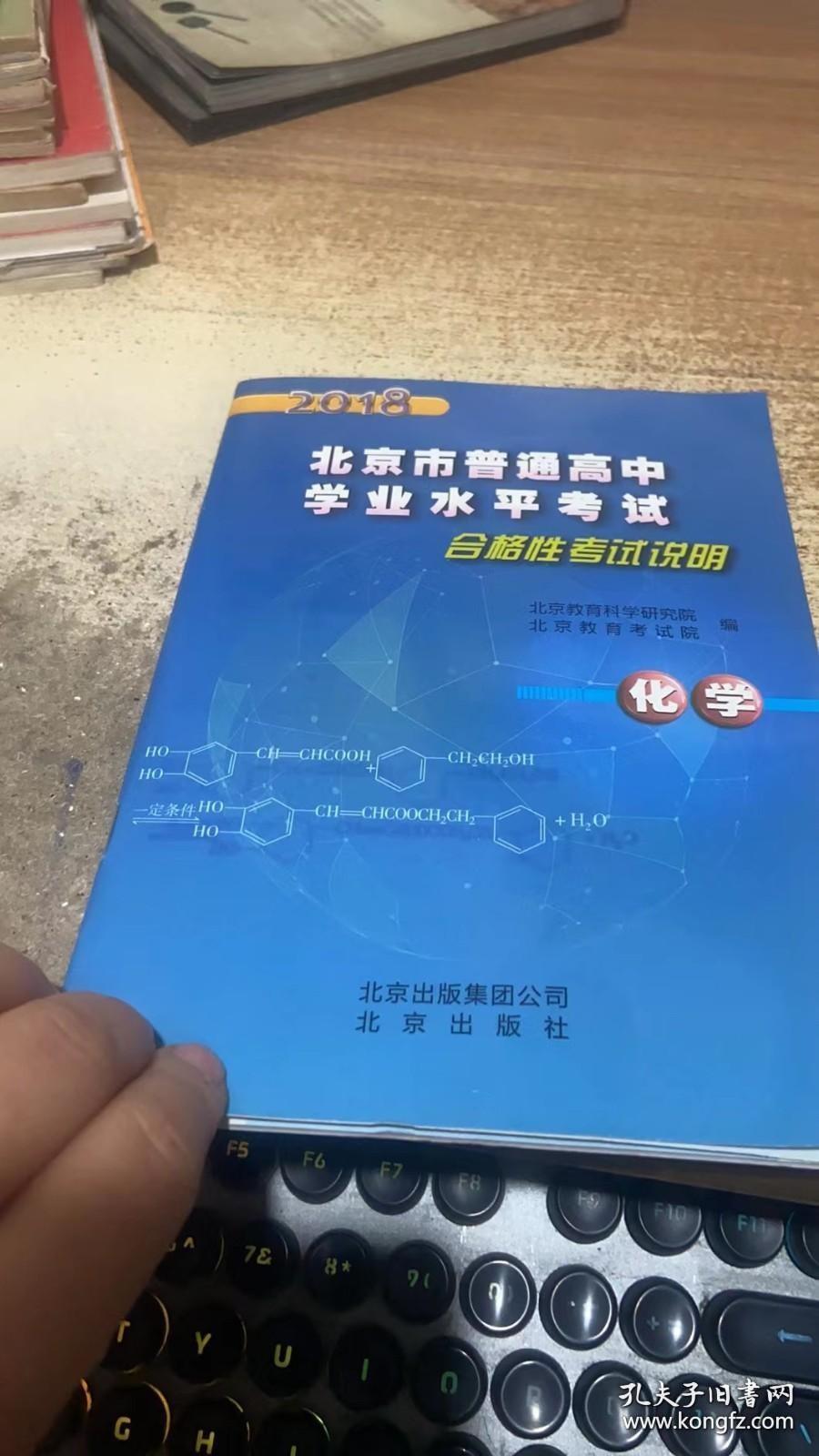 北京市普通高中学业水平考试化学