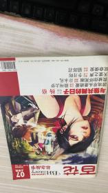 百花悬念故事 2009年07上半月