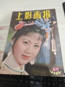 上影画报 1984年第2期