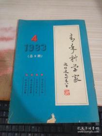 青年科学家1983 4