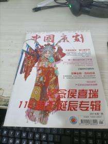 中国京剧2007年第1期