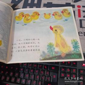 绘本 小鸭子学游水