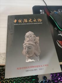 中国历史文物2002 3