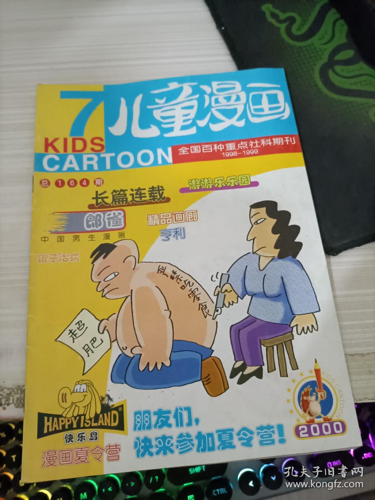 儿童漫画2000 7