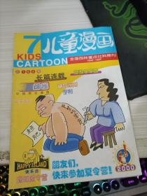 儿童漫画2000 7