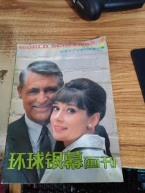 环球银幕画刊1988 3