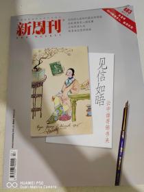 新周刊 2017年第483期