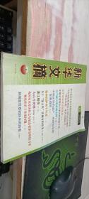 新華文摘（2004/年第11期·）