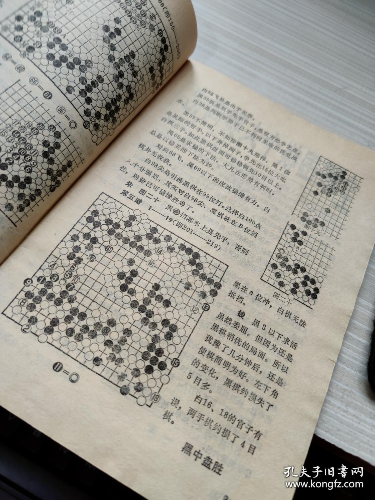 围棋 1988 12