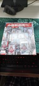 中国新闻周刊（2020／31）
