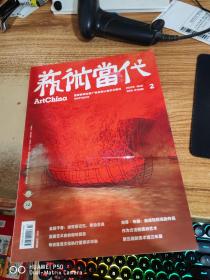 藝術(shù)當(dāng)代 2022年 3月刊 總169期