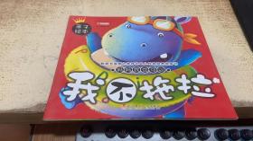 绘本：我不拖拉