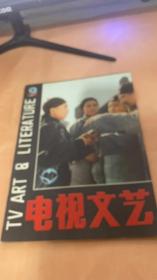 电视文艺:1982/9