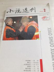 小说选刊 2013年2月