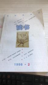 读书1998年第2期