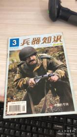 兵器知识1995年3期