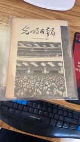 光明日报  1968年2月20日