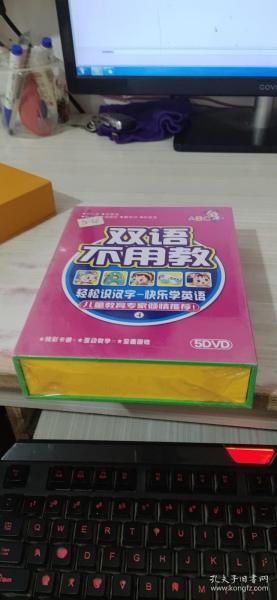 DVD 双语不用教  4