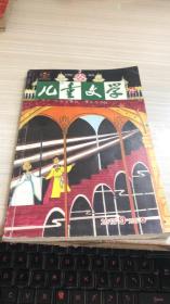 儿童文学【2013年9月】下